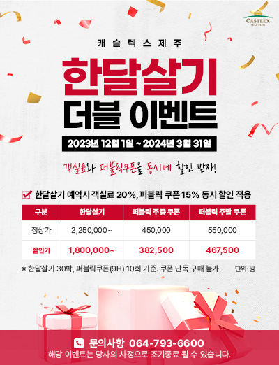 한달살기-더블
