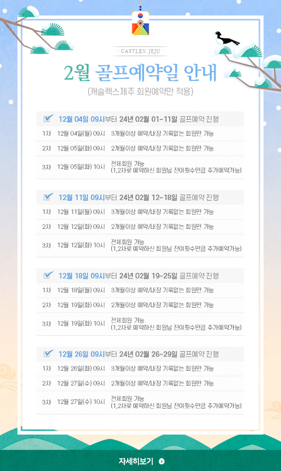 골프예약일 안내
