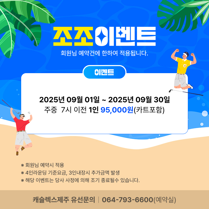 조조이벤트
