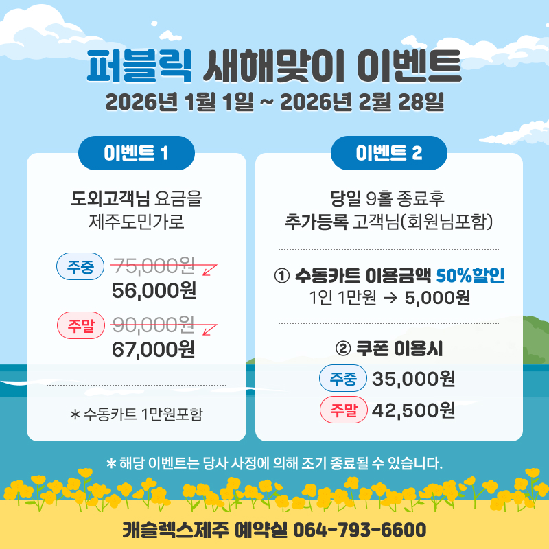 퍼블릭-1-2월-이벤트