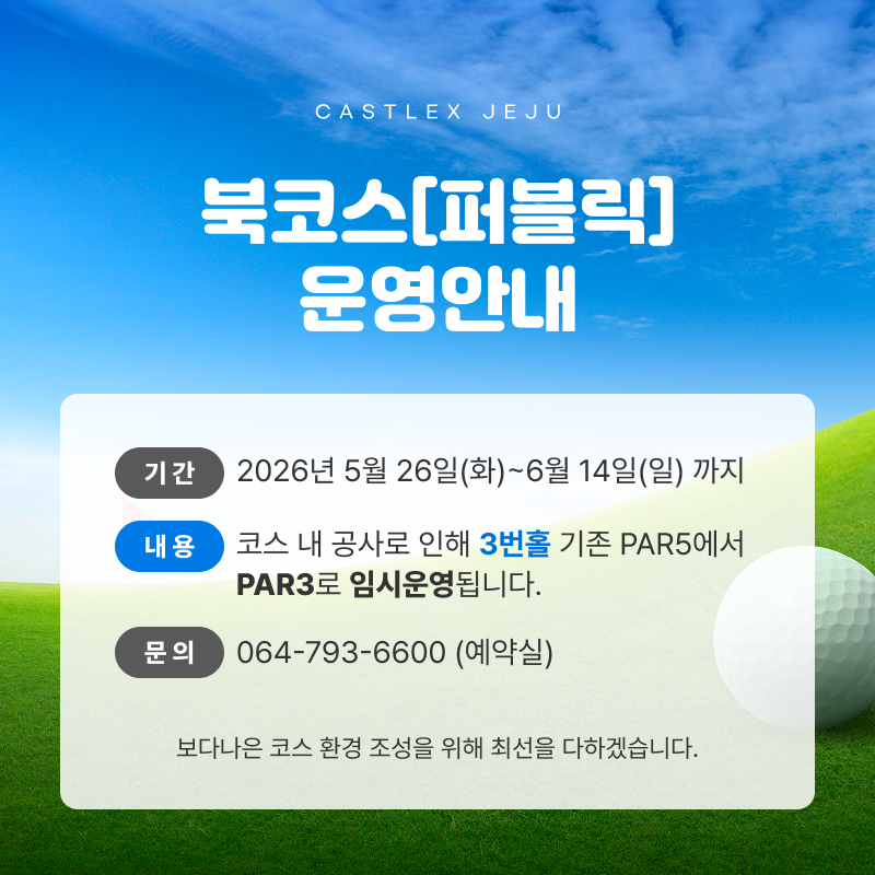 북코스-운영안내