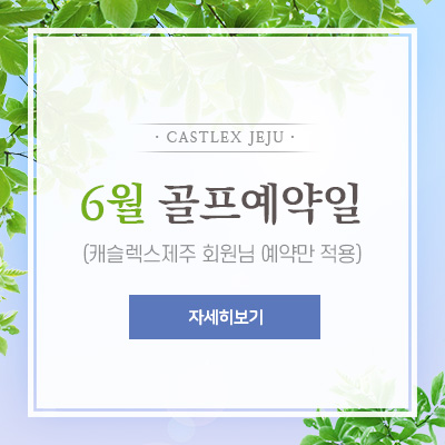 골프예약일-안내