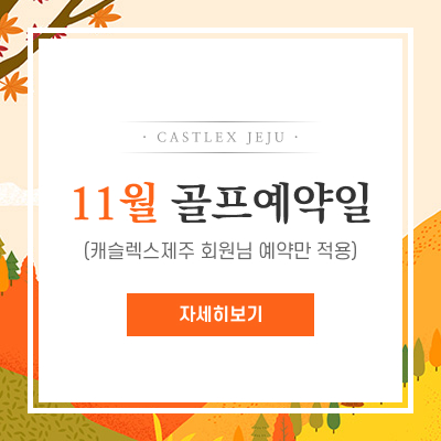 골프예약일-안내