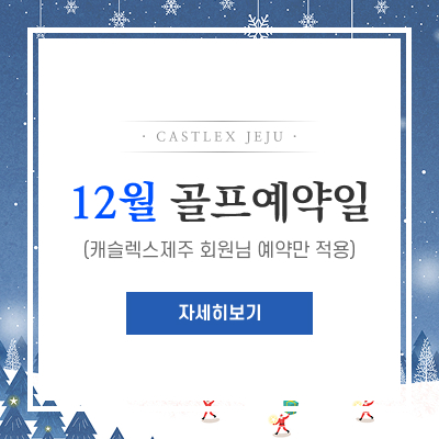 골프예약일-안내