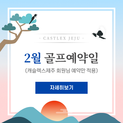 골프예약일-안내
