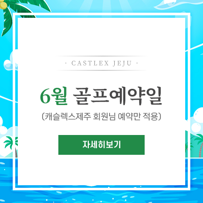 골프예약일-안내