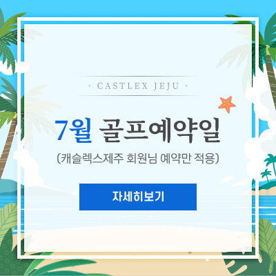 골프예약일-안내