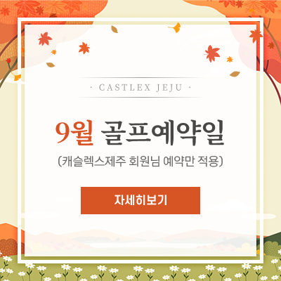 골프예약일-안내