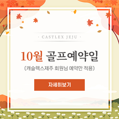 골프예약일-안내